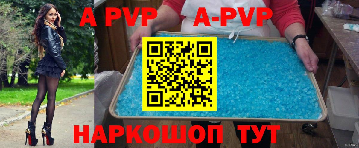 А ПВП мука  А ПВП кристаллы  Псков  Вход с VPN 