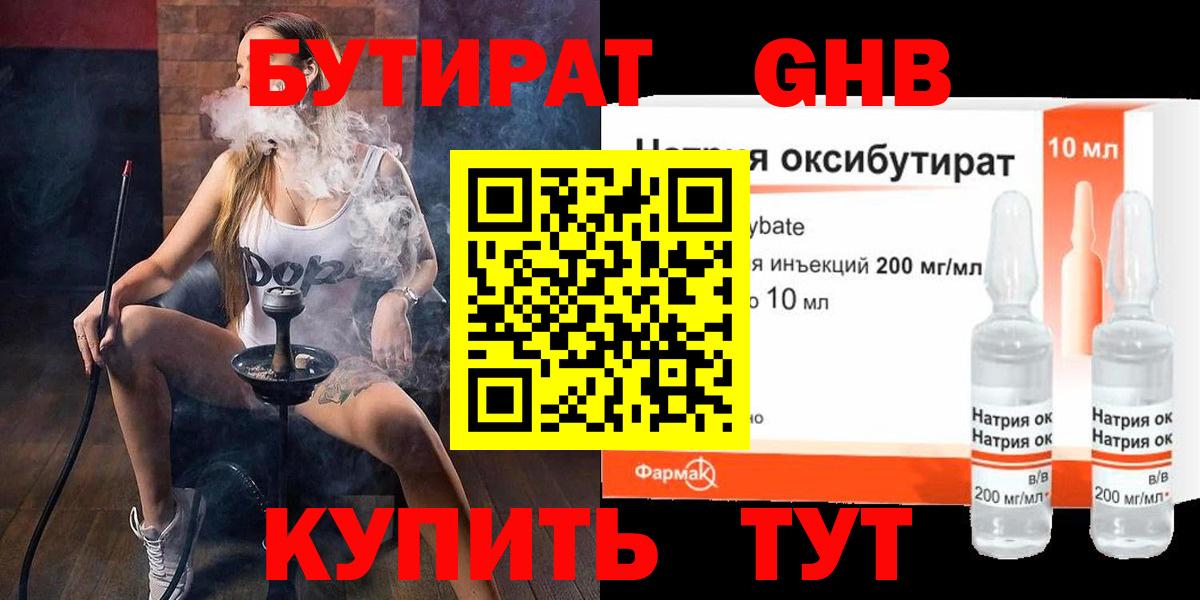 БУТИРАТ BDO 33%  БУТИРАТ  Псков  Вход с VPN 