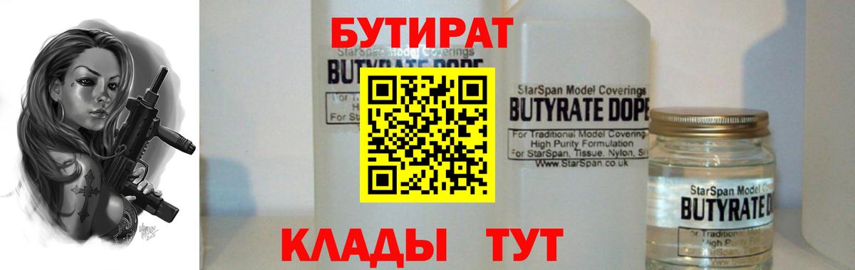 БУТИРАТ бутик Псков