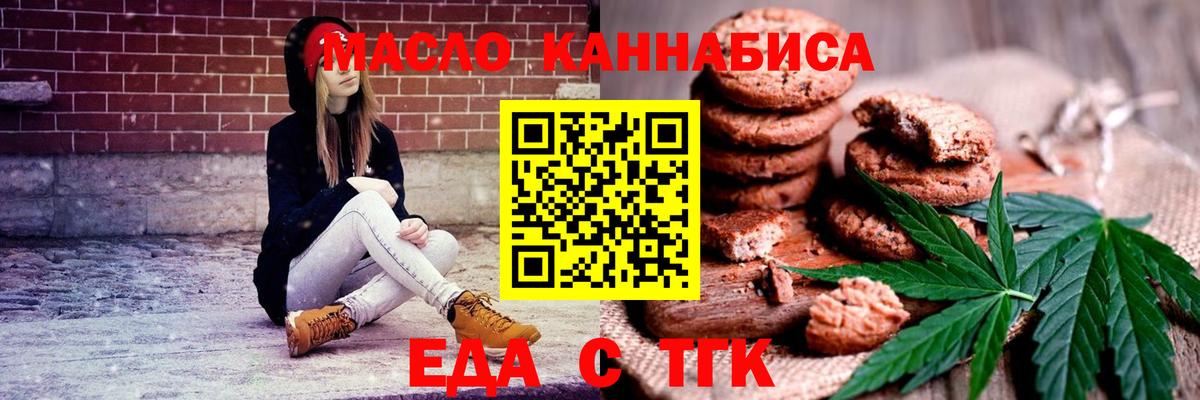 Печенье с ТГК конопля  Вход с VPN  Псков 