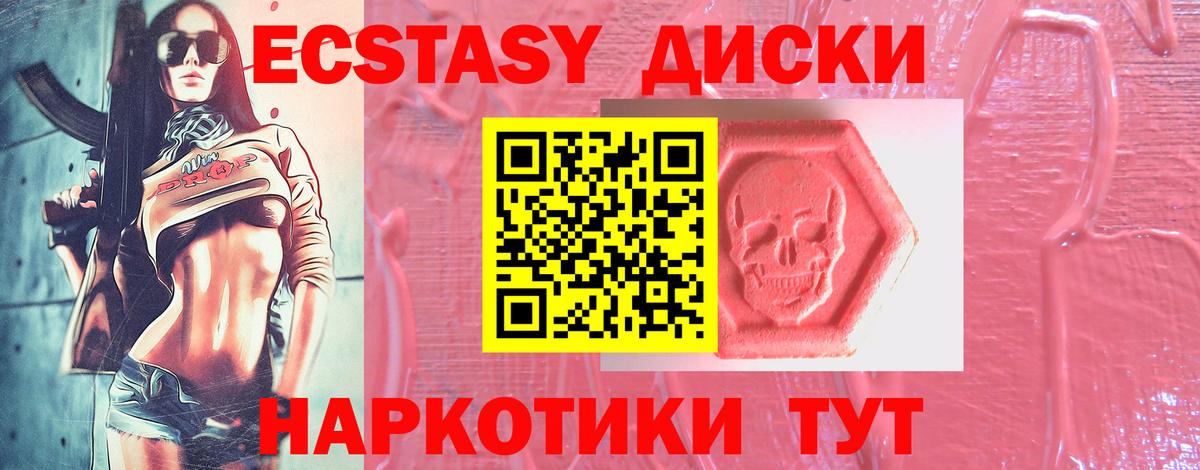 Ecstasy круглые Псков