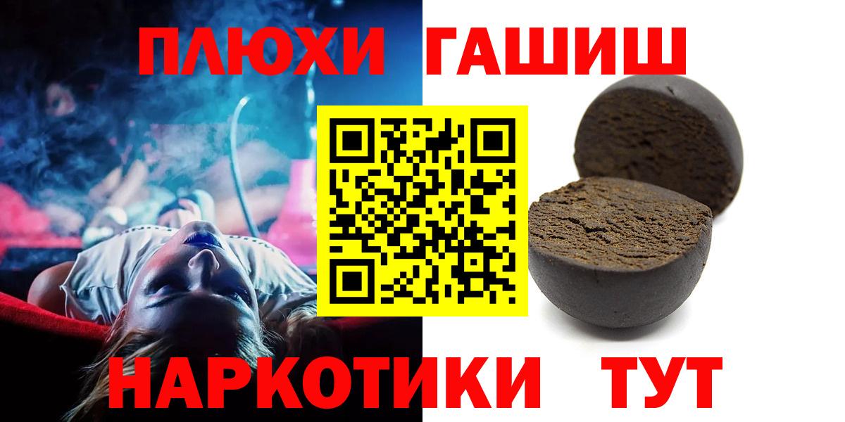 ГАШИШ хэш Псков