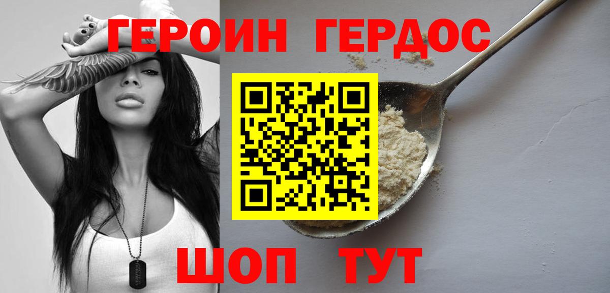ГЕРОИН Афган  Героин  Псков  Вход с VPN 