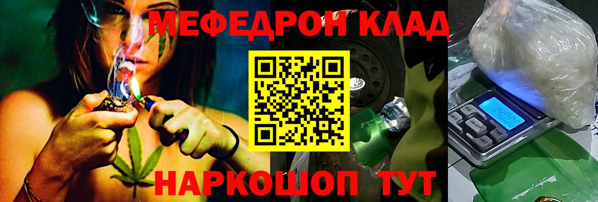 Мефедрон кристаллы Псков