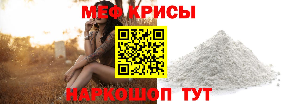 МЯУ-МЯУ  МЕФ кристаллы  Вход с VPN  Псков 