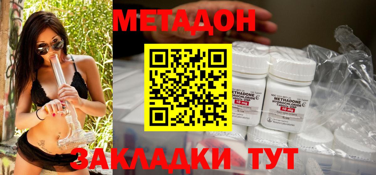 Метадон кристалл  МЕТАДОН мёд  Вход с VPN  Псков 
