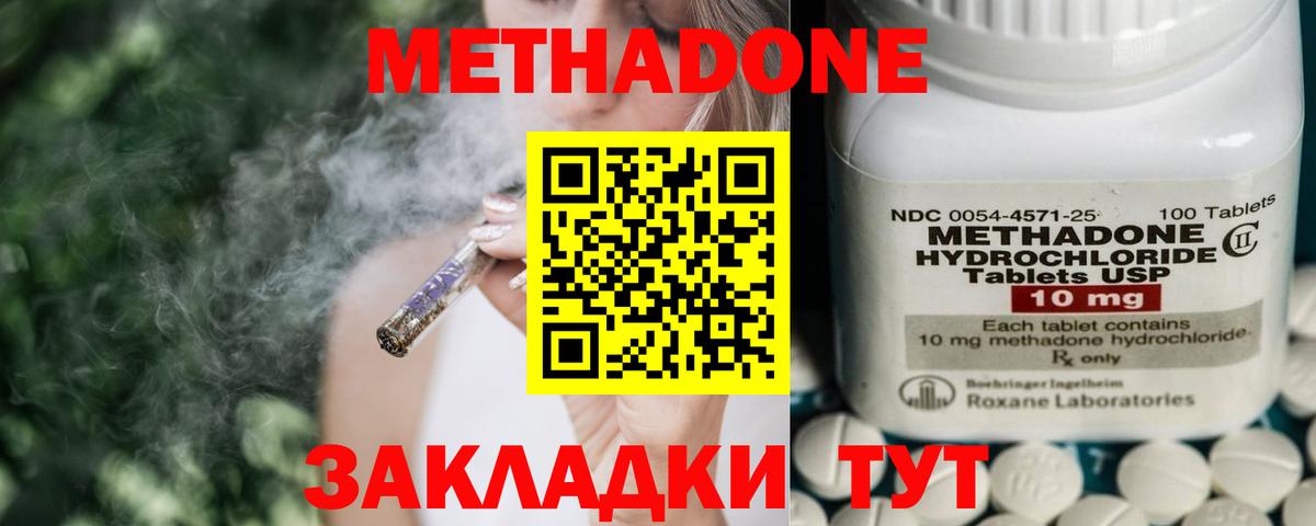 Метадон methadone Псков