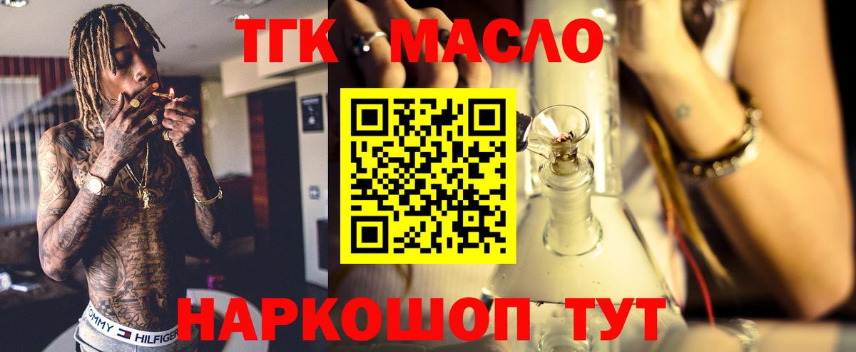 ТГК жижа Псков